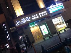 门面-察理王子(金浦店)