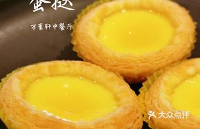 Eco-Friendly Egg Tart