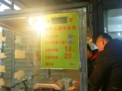 -杨天玉腊牛羊肉店