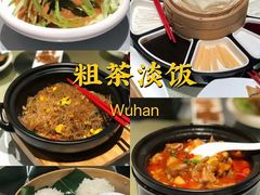 -粗茶淡饭·汉口公馆(循礼门店)