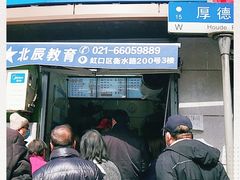 门面-老上海大包(四川北路店)