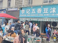 -李记五香豆沫