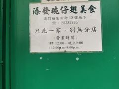 -添發碗仔翅美食