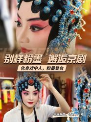 -胭脂猫京剧摄影