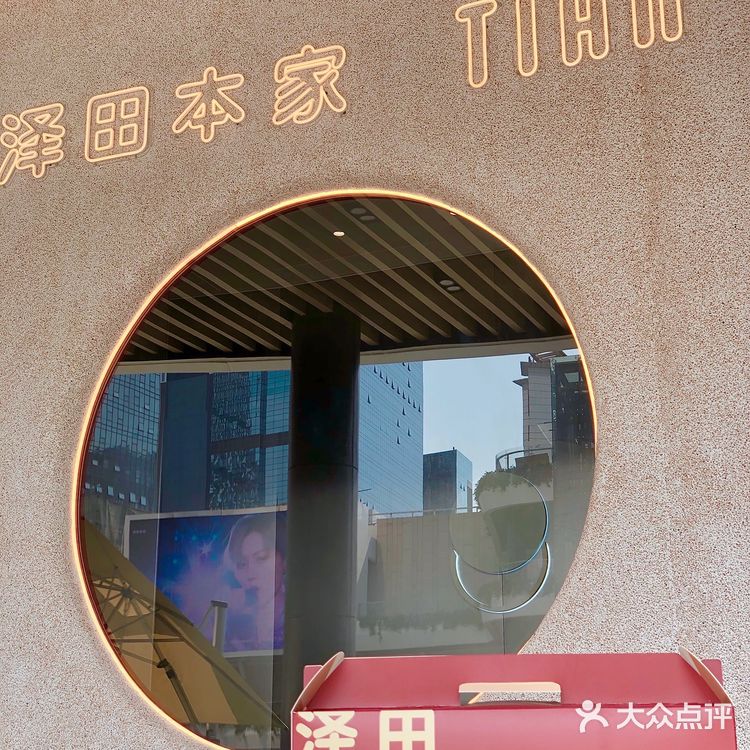 深圳探店 | 泽田本家新店来袭 铜锣烧自由❗