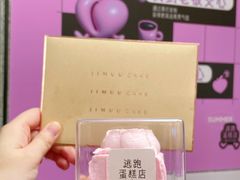 -积慕Cake(解放大道店)