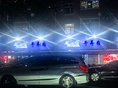 -马晓马佳牛羊肉(新合路店)