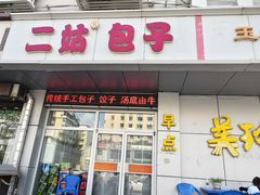 -美玲拉面(滨海总店)