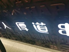 门面-老胖串店(浆水泉路店)
