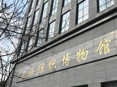 -上海纺织博物馆