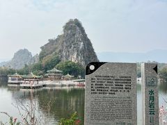 -星湖旅游景区七星岩