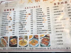 菜单-长安·大茶饭