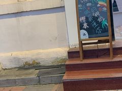 -津椰本·海南正宗椰奶清补凉(店一店)