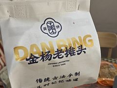 -金杨老摊头蛋饼(金口路店)