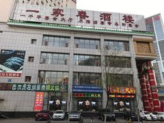 门面-一家春酒楼(惠工街店)
