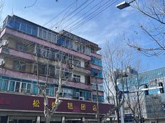 -松盛糕团店(红旗桥店)