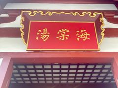 -华清宫景区