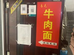 -易毛特色牛肉面(解放碑步行街店)