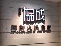 -協成海鮮火鍋(老店)