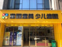 -童程童美少儿编程乐高机器人(红谷滩校区)