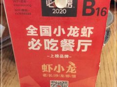 -虾小龙老长沙龙虾馆(坡子街店)