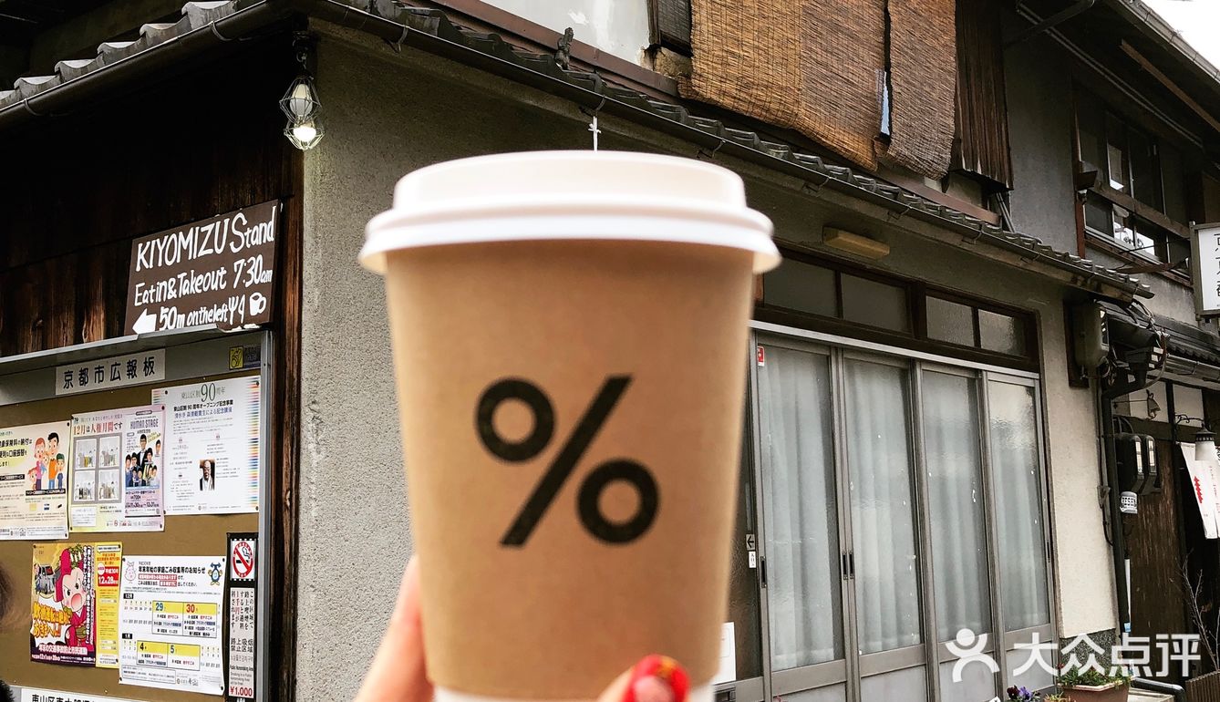 来京都必喝的% Arabica ☕️