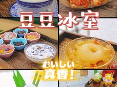 -豆豆冰室·地道招牌椰子冻(大良店)