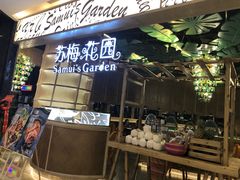 门面-苏梅花园(群星城店)
