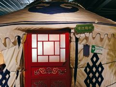 -老阿妈蒙古村·蒙古包·草原文化·歌舞表演(老君堂店)