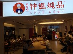 门面-钟姐炖品(印象城百盛店)