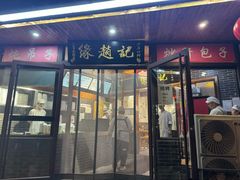 -缘赵记(沙子口店)