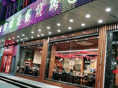 门面-庆峰龙虾烧烤(合肥一店)
