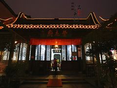 -吴门人家·苏宴宫廷菜(拙政园店)