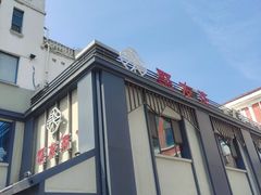 -聚友斋(陶瓷琉璃馆水晶街店)