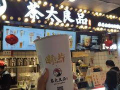-茶太良品·北京特色茶饮(西站食宝街店)