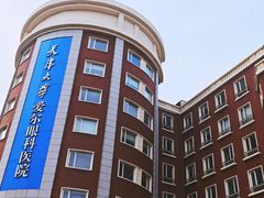 -天津大学爱尔眼科医院(天津院区)