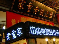 android_upload_pic-辇止坡老童家(北广济街店)