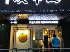 门面-五牛头