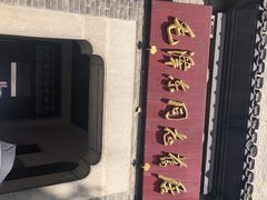 -毛泽东同志旧居