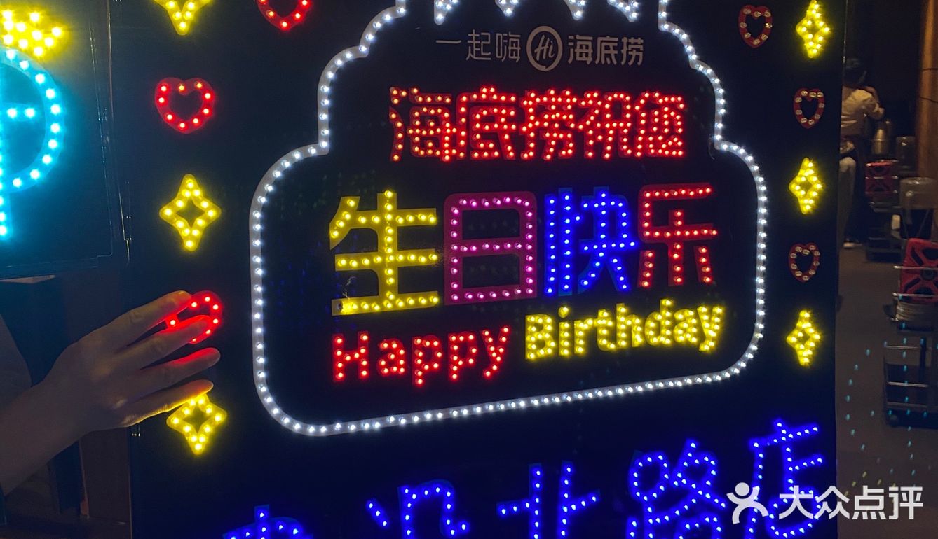 阅读 592 评论 0 点赞 2 过生聚餐一定要去海底捞 你就是全场的焦点