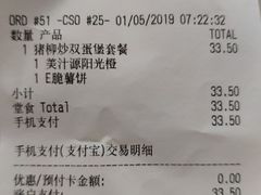 账单-麦当劳(杭州东站高铁店)