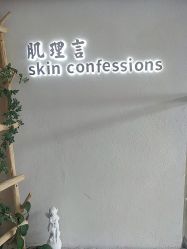 -肌理言健康美肌驻颜所