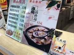 -冰神糖水铺(国贸中心店)