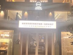 -无味舒食(环岛路店)