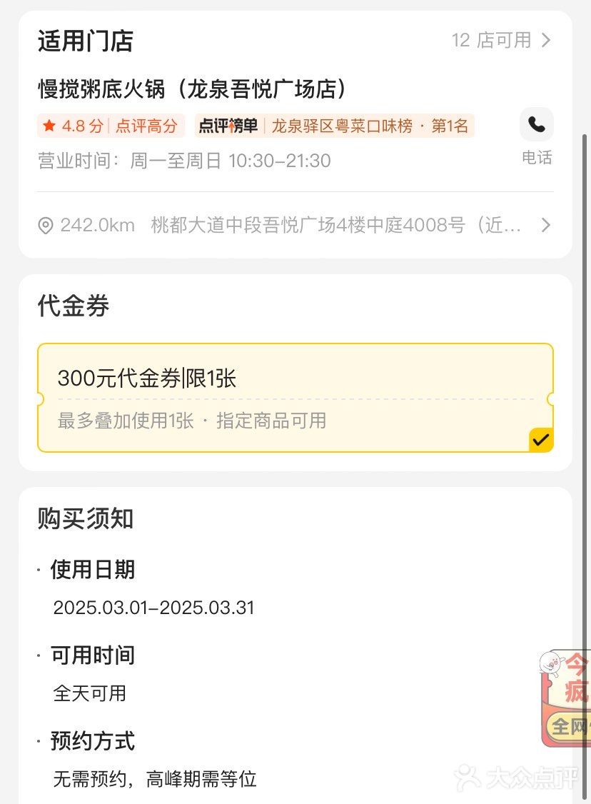 成都｜慢搅209团300