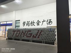 -同济大学本部学苑饮食广场