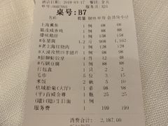 账单-醉辉皇上海之巅(上海中心大厦店)