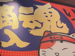 -弓二·烧鸟居酒屋(财富购物中心店)