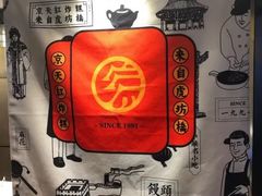 门面-京天红炸糕(食宝街店)