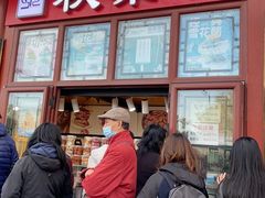 -秋栗香(地安门店)